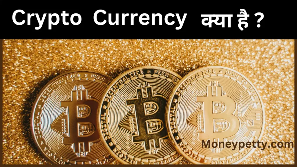 Cryptocurrency in Hindi : क्रिप्टोकरेंसी में निवेश कैसे करे